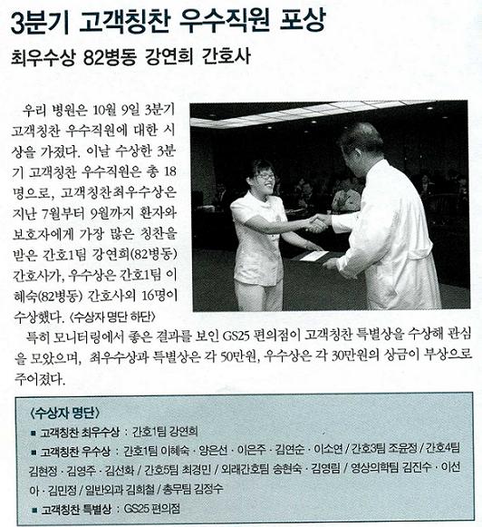 간호학과 강연희(02학번)졸업생 서울아산병원 고객칭찬 최우수상 수상