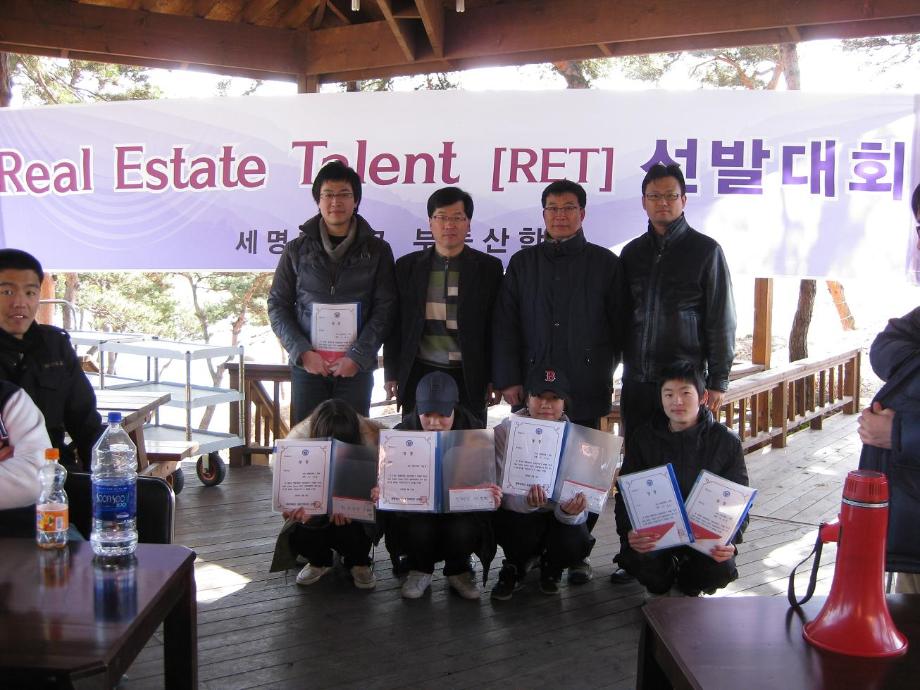 제1회 Real Estate Talent(RET)선발대회 결과_축하합니다!!