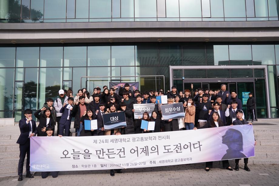 2019학년도 제24회 광고 전시회