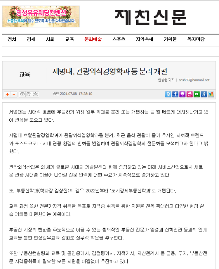 도시경제부동산학과로 개편! 제천신문 기사등록!