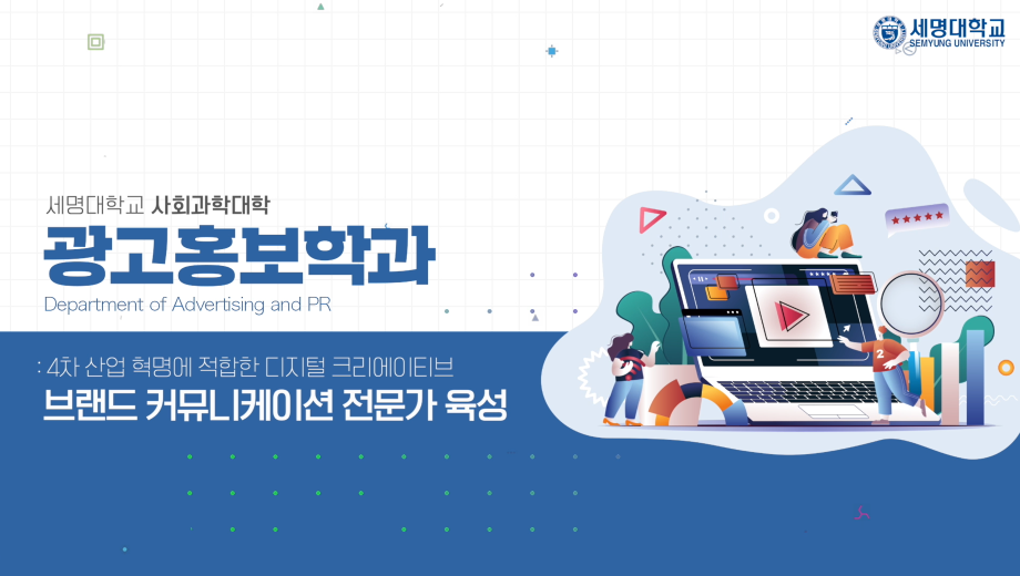 [학과홍보]2021년도 광고홍보학과 홍보영상물