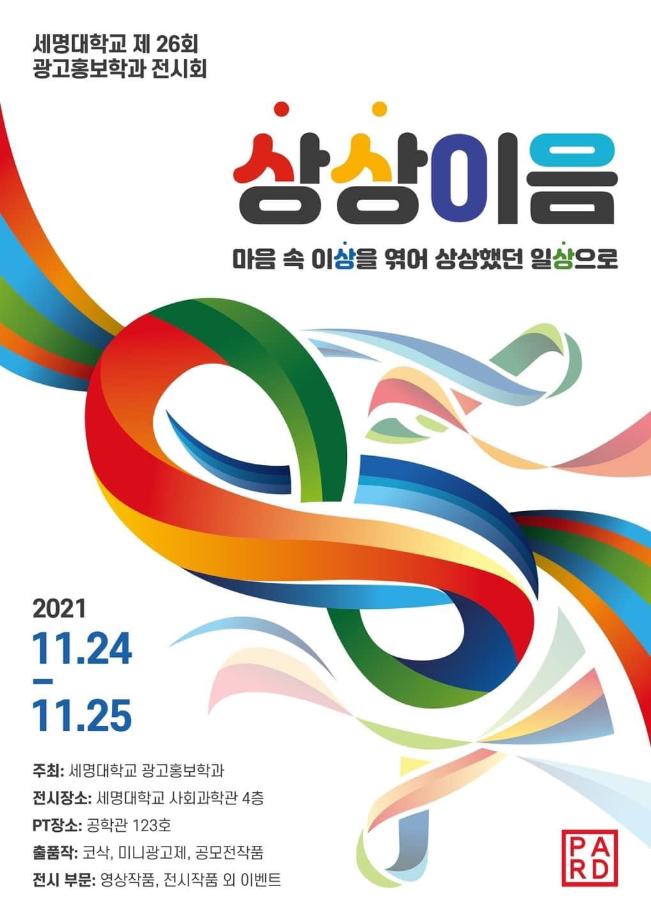제26회 광고제