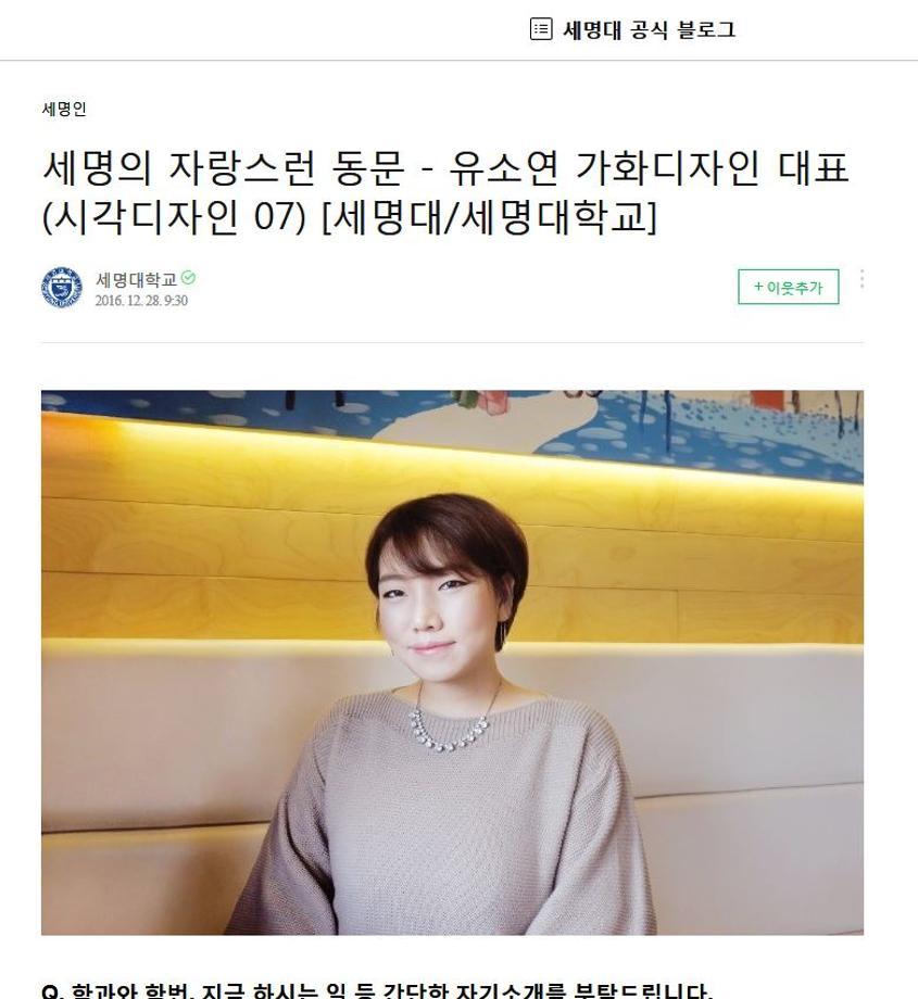 세명동문열전 - 유소연 가화디자인 대표