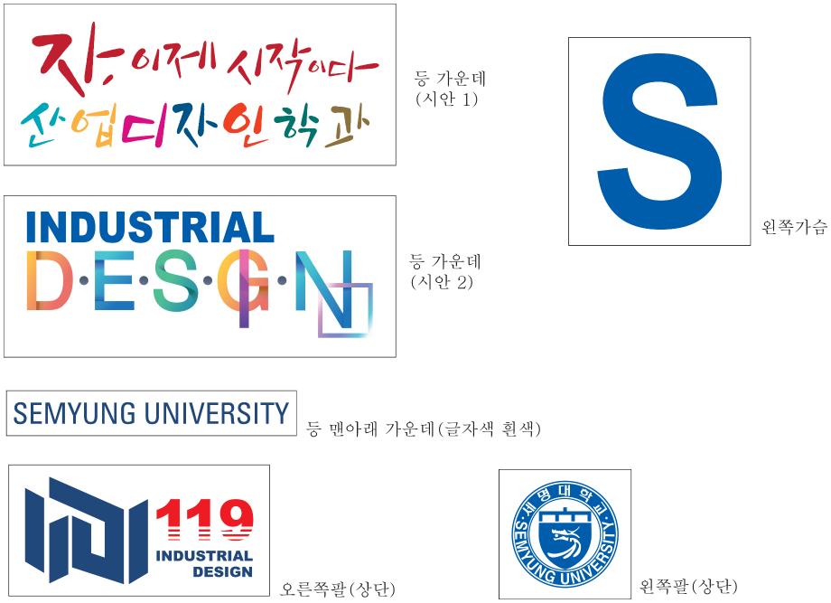 산업디자인학과 과잠바 디자인 시안