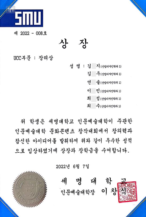 [장려상]2022년 인문예술대학 문화컨텐츠 창작대회 (UCC부문)