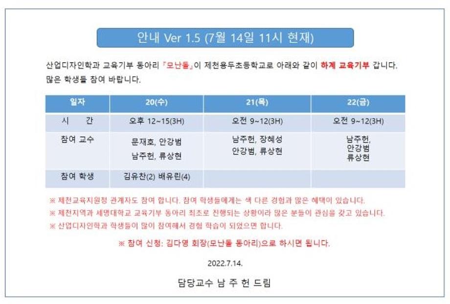 산업디자인학과 모난돌 하계교육기부 일정