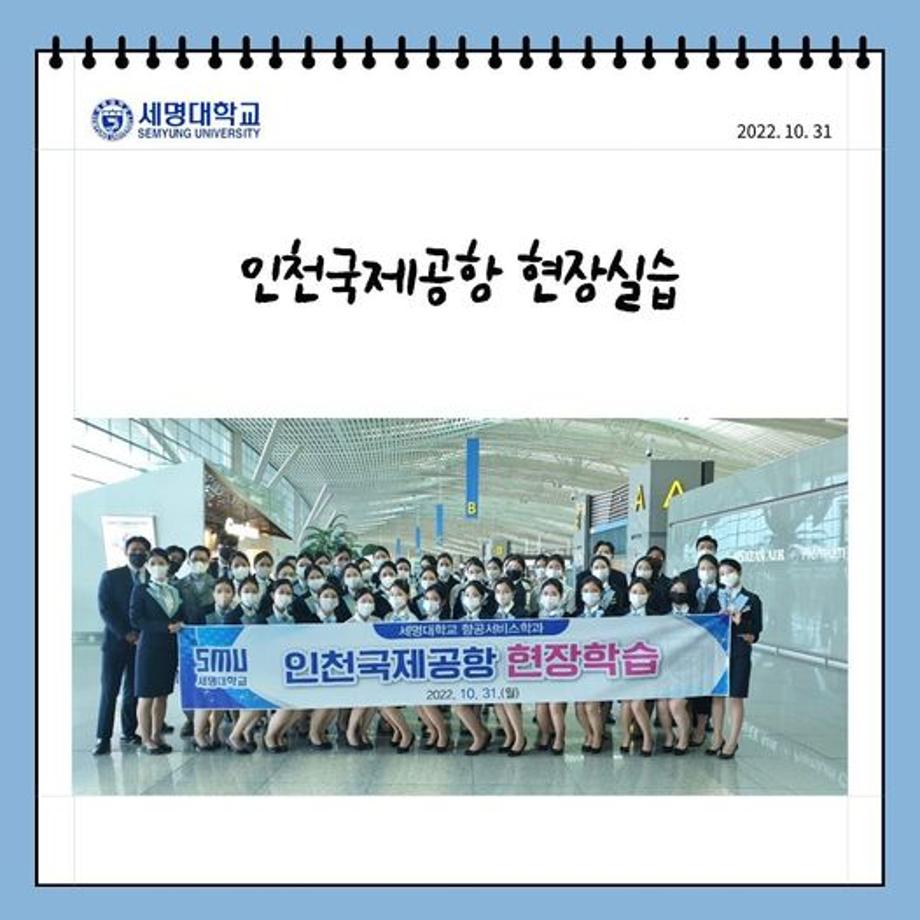 인천국제공항 현장실습