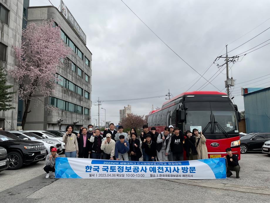 [2023학년도 한국국토정보공사 예천지사 현장견학]