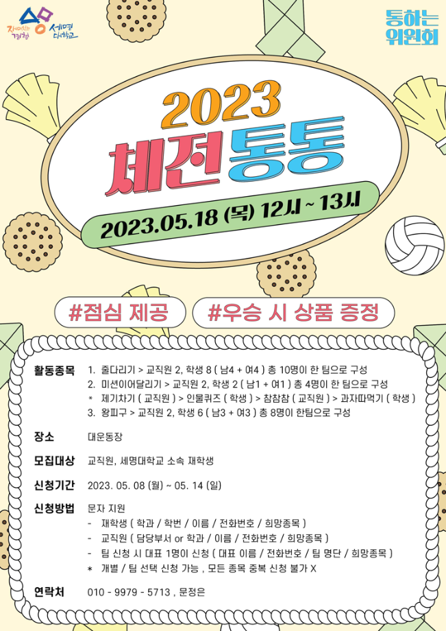 [청룡체전] 2023 체전통통행사