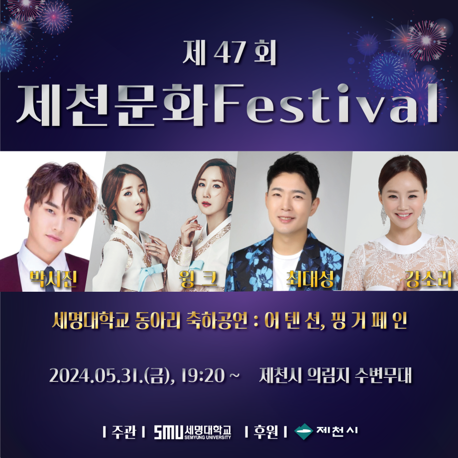 [제천시] 제 47회 제천문화 Festival