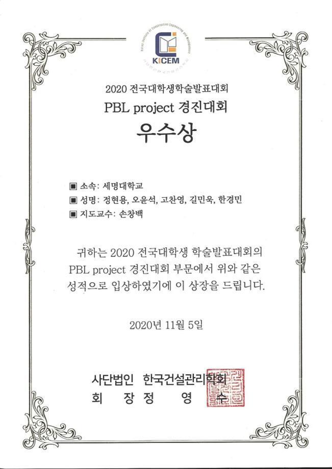 2020 PBL project 경진대회 우수상