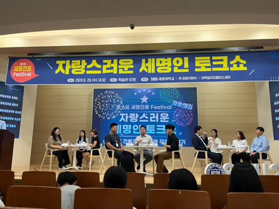 세명 진로 Festival 토크쇼★ 졸업하신 선배님들 사진입니다