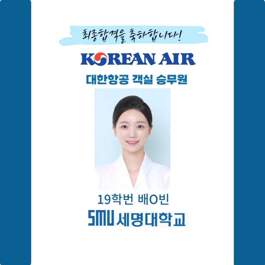 💙대한항공 객실승무원 취업💙