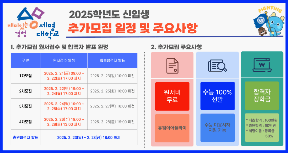 2025 신입생 추가 모집 안내