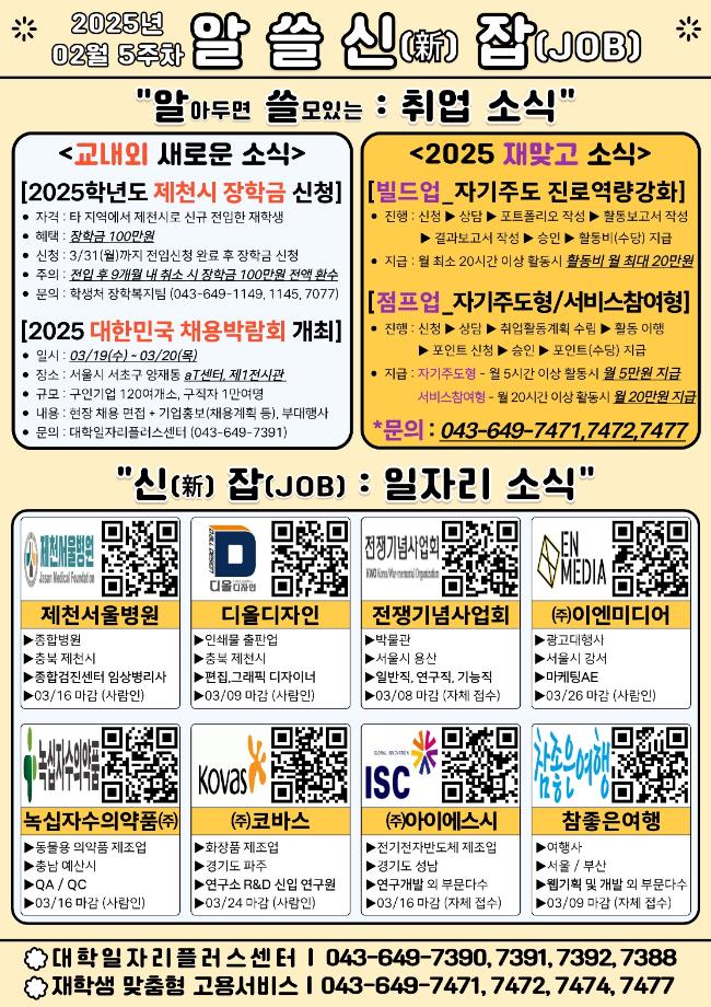 [취창업처] 2025년 알쓸신잡 02월 5주차