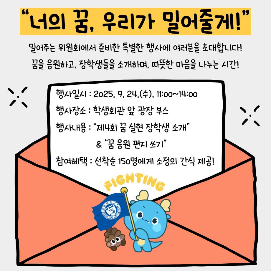 [밀어주는 위원회] 너의 꿈, 우리가 밀어줄게!