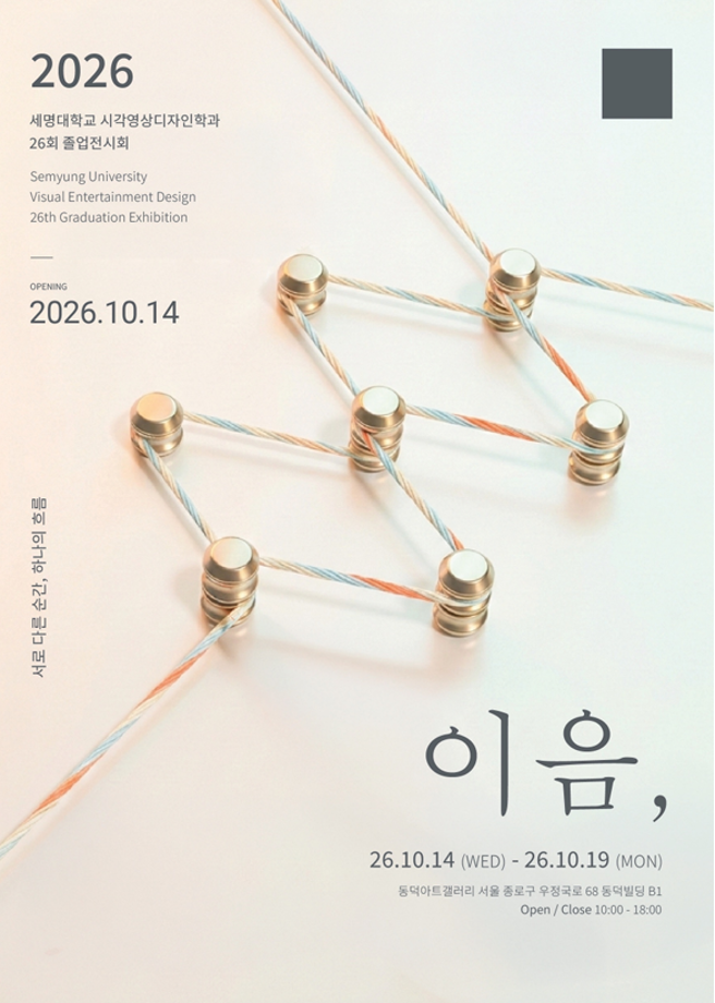2026 졸업전시