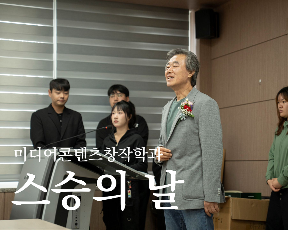 스승의 은혜는 하늘같아서
