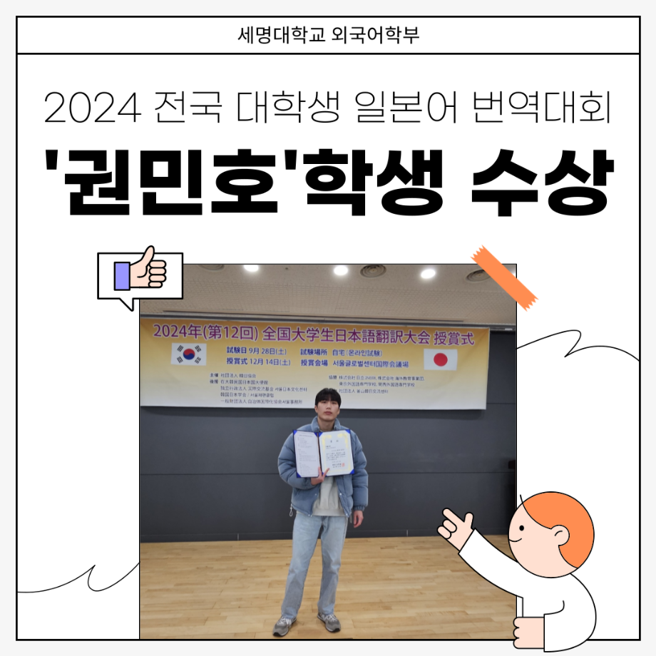 2024 전국 대학생 일본어 번역대회