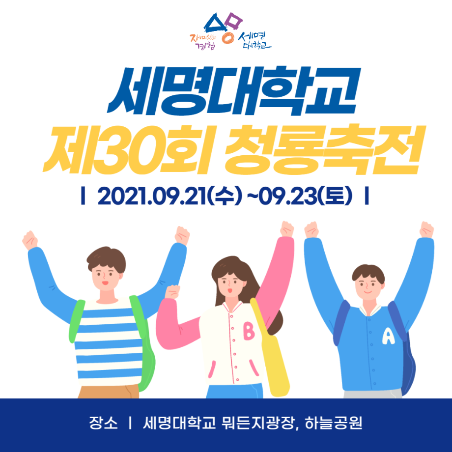 2022학년도 제 30회 청룡축전