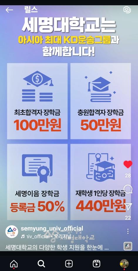 세명대학교의 다양한 학생지원을 한눈에