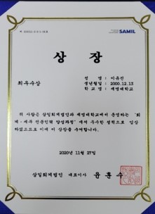 18학번 이유진 학생 최우수상 상장