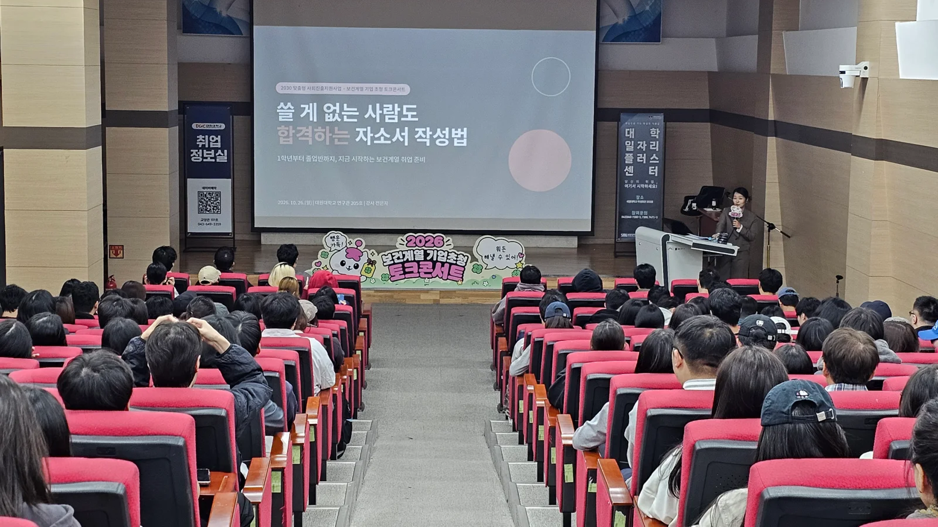 세명대 보건계열 취업 토크콘서트