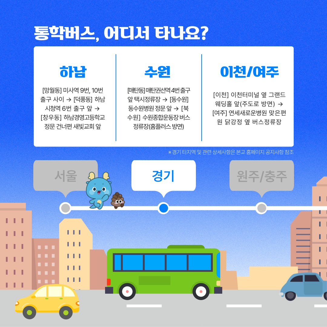 학생들의 통학은 세명대가 책임진다 2