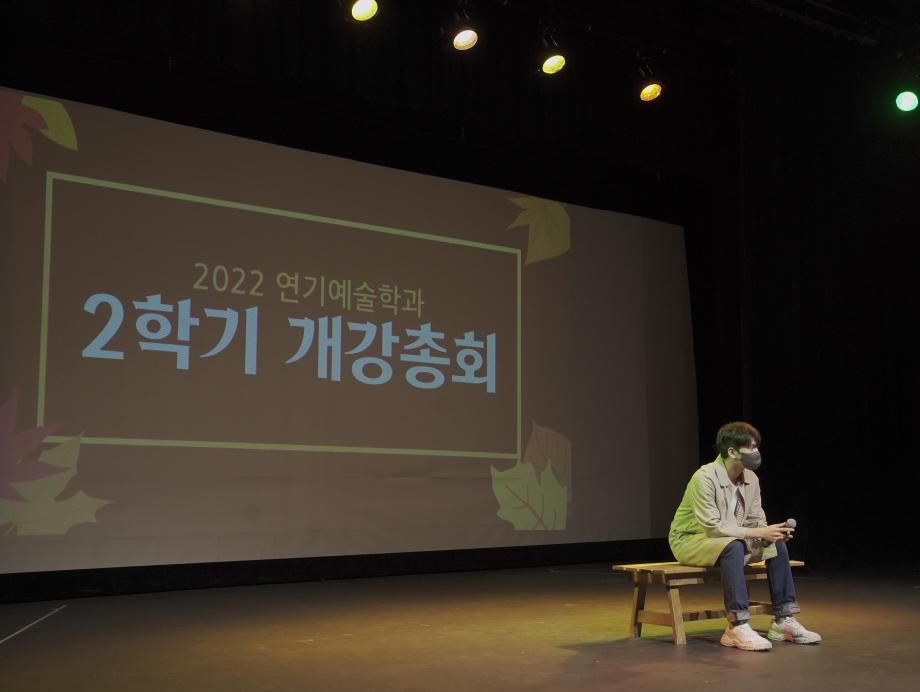 🔥<2022 2학기 세명대 연기예술학과 개강총회>🔥