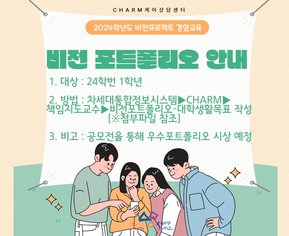 24학번 1학년 대상 비전 프로젝트 경험 교육 안내