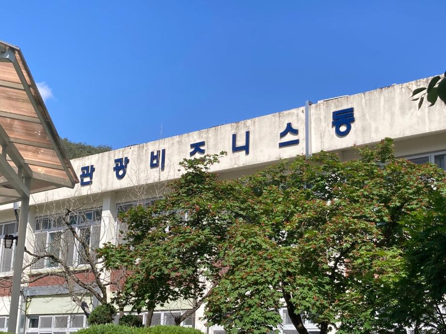 2024년 한국호텔관광고등학교 교생실습