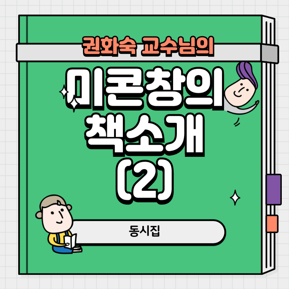 권화숙 교수님이 집필하신 