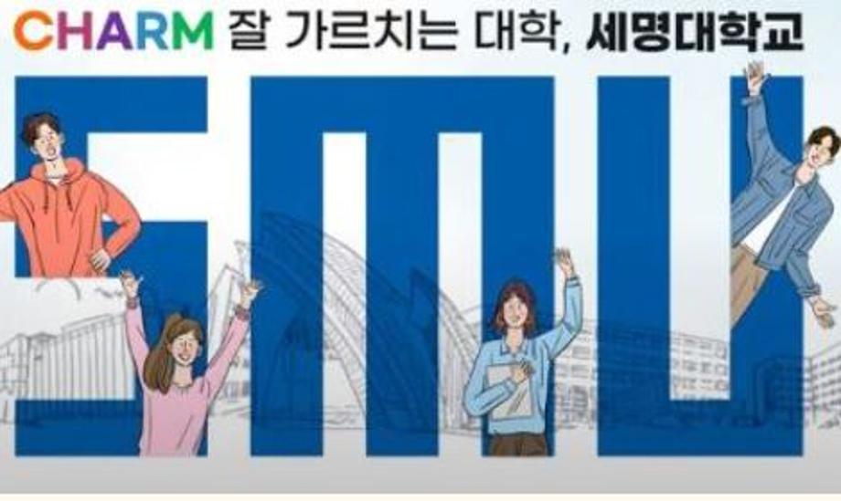 세명대학교 2022년 수시모집 안내