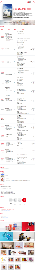 2023년 일화 신입/경력 채용 공고