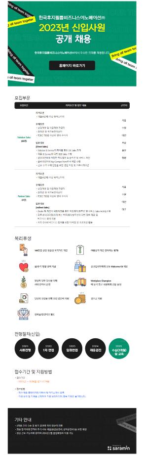 한국후지필름비즈니스이노베이션 신입사원 공개 채용