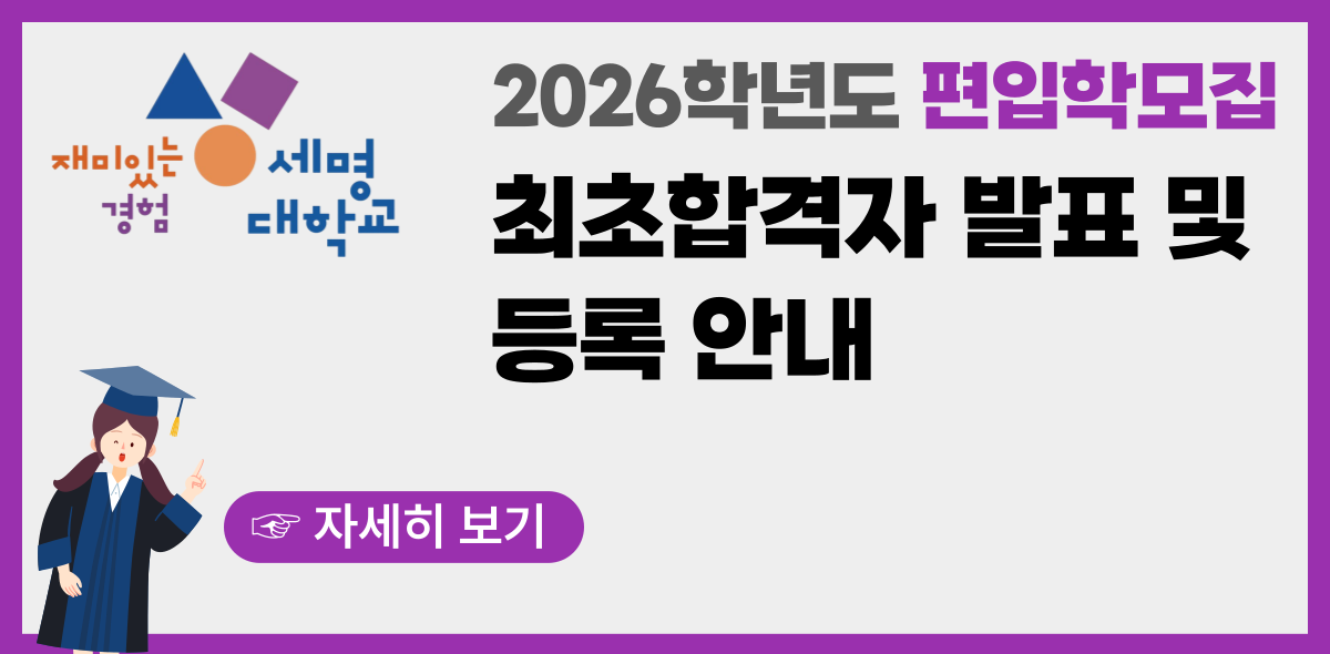 2026 편입 최초합격자 발표등록
