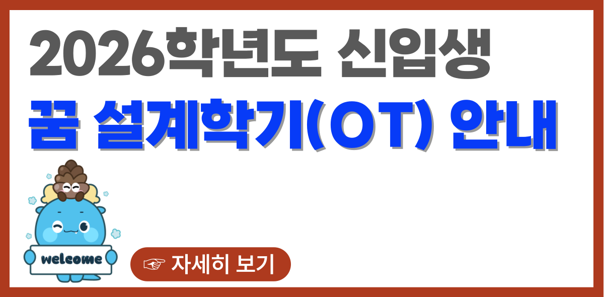 2026 신입생 OT