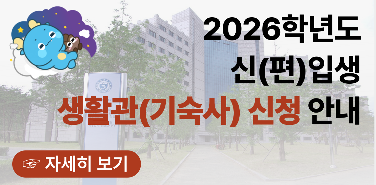 2026 생활관 신청