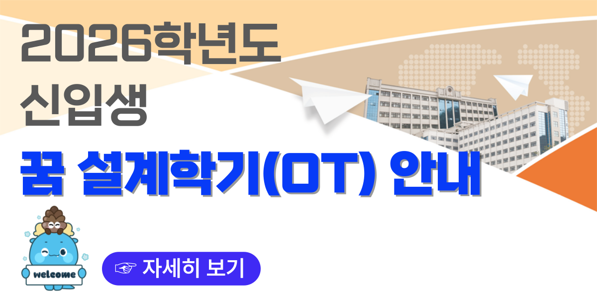 2026 신입생 OT