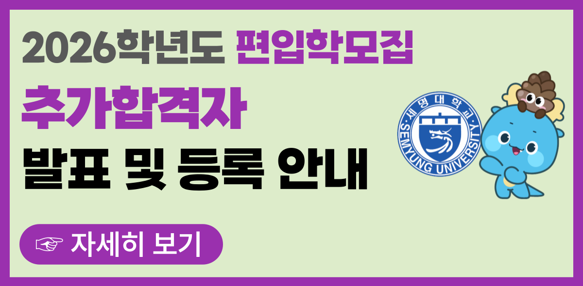 2026 편입 추가발표