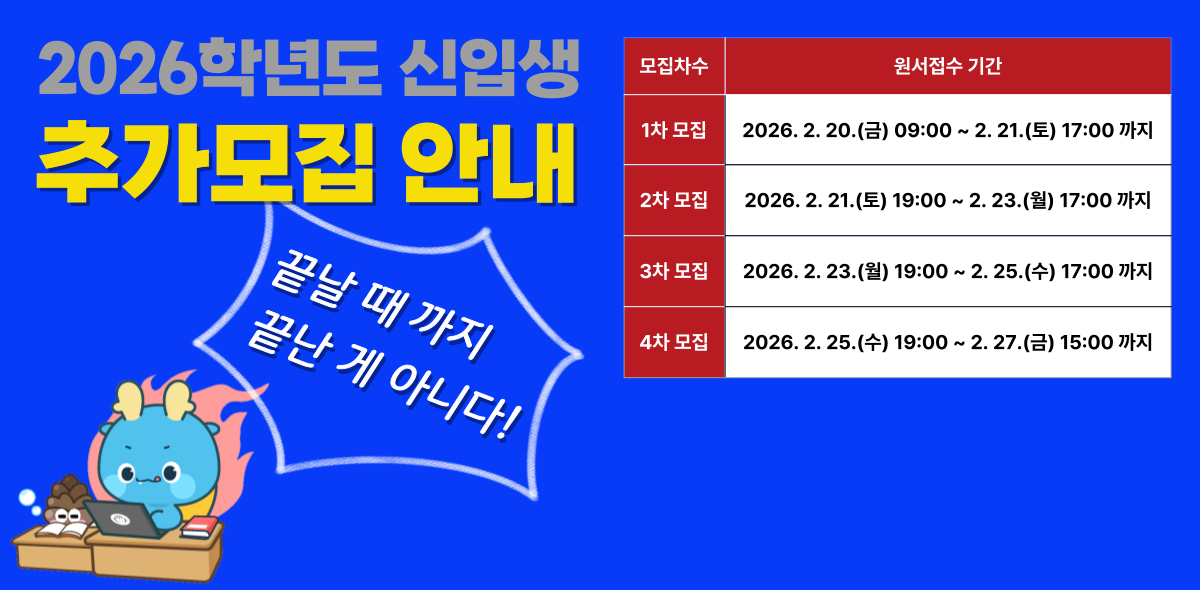 2026 추가모집