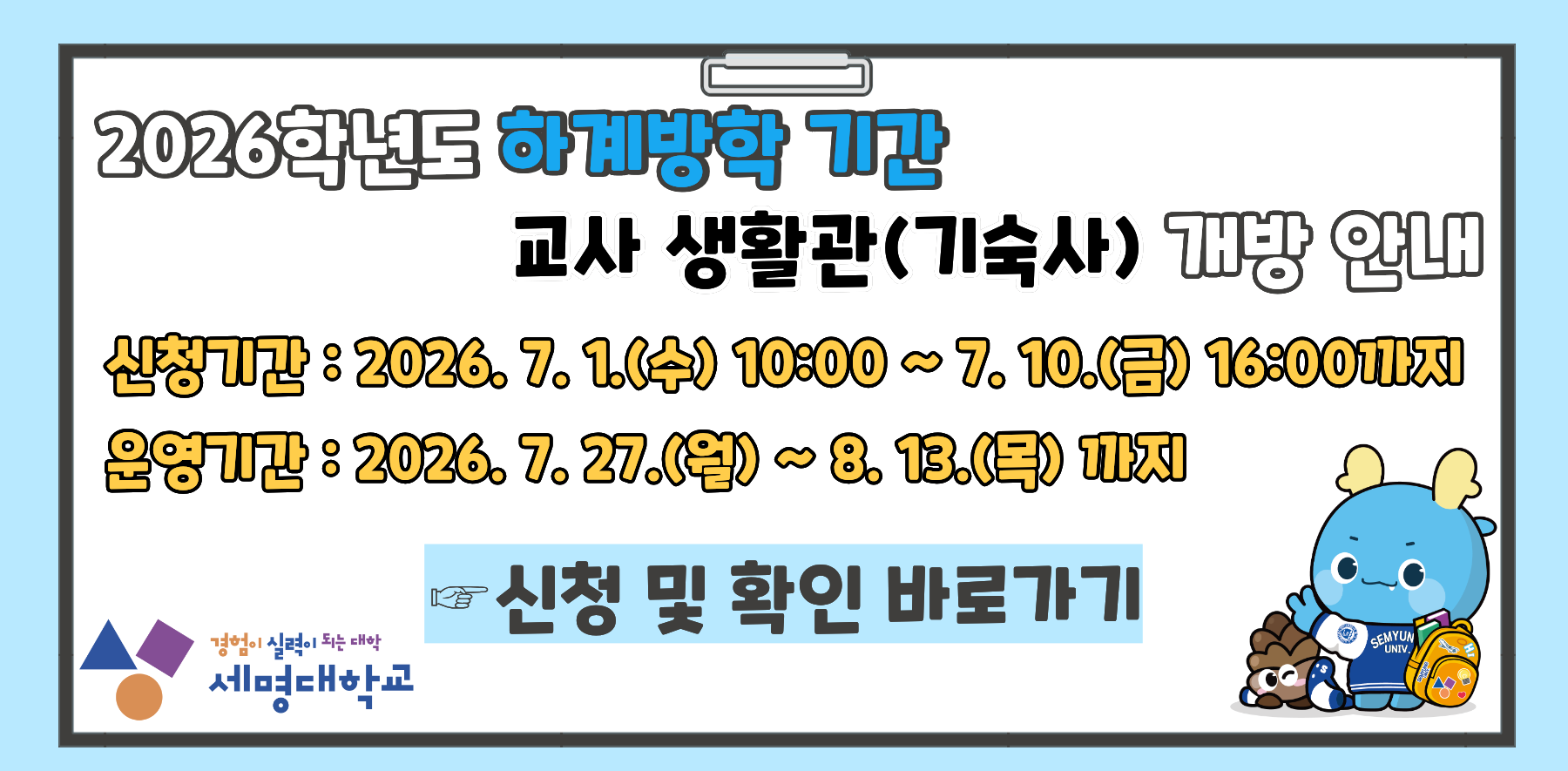 2026 생활관개방